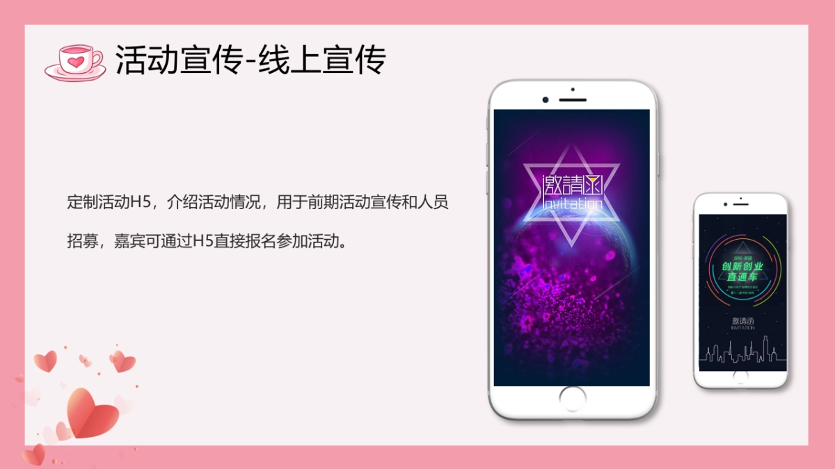 “桃你欢心”520七夕情人节桃子主题暖场活动方案_第10页