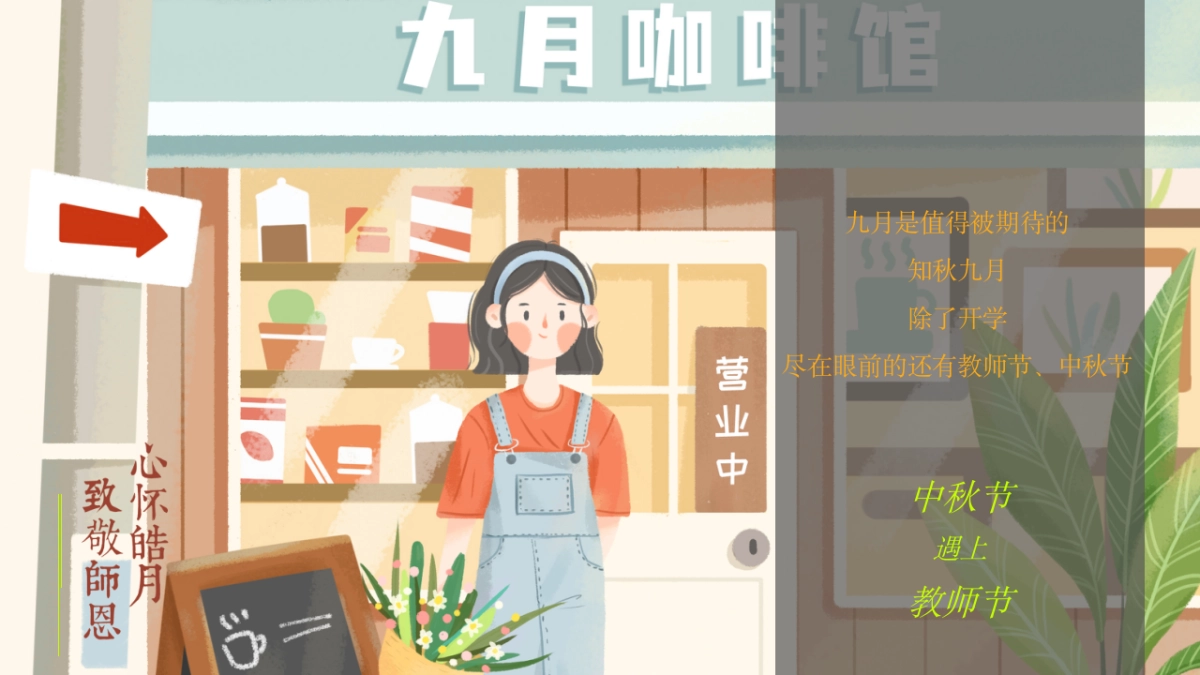 『饼』承心意『花』谢师恩“趣味金秋之旅”中秋节教师节圈层活动策划方案_第4页