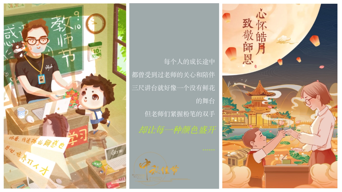 『饼』承心意『花』谢师恩“趣味金秋之旅”中秋节教师节圈层活动策划方案_第5页