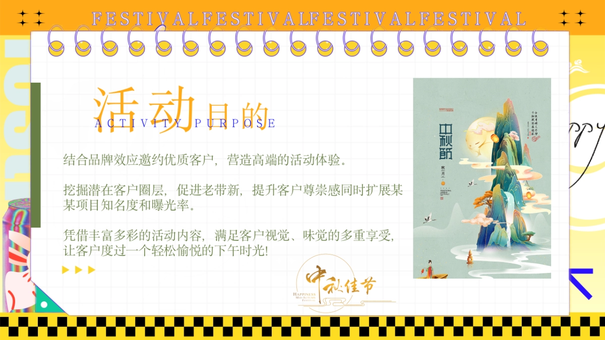 『饼』承心意『花』谢师恩“趣味金秋之旅”中秋节教师节圈层活动策划方案_第6页