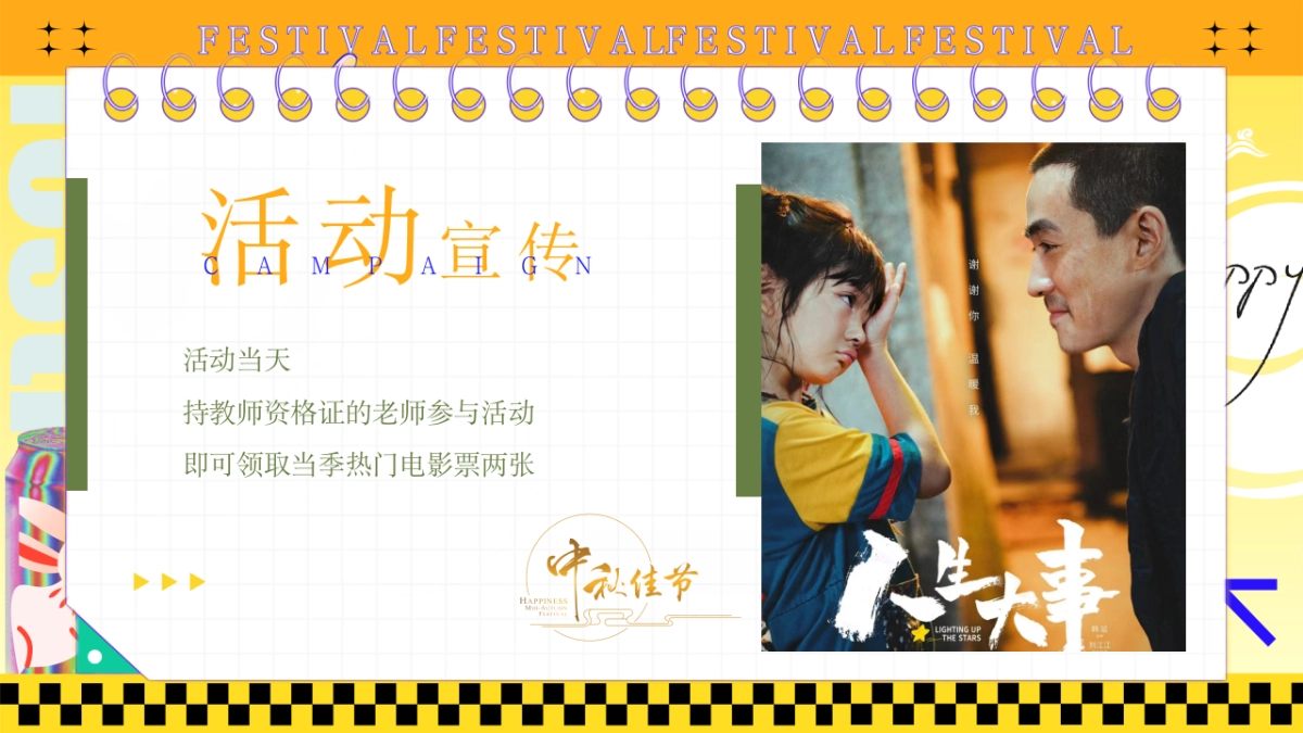 『饼』承心意『花』谢师恩“趣味金秋之旅”中秋节教师节圈层活动策划方案_第9页