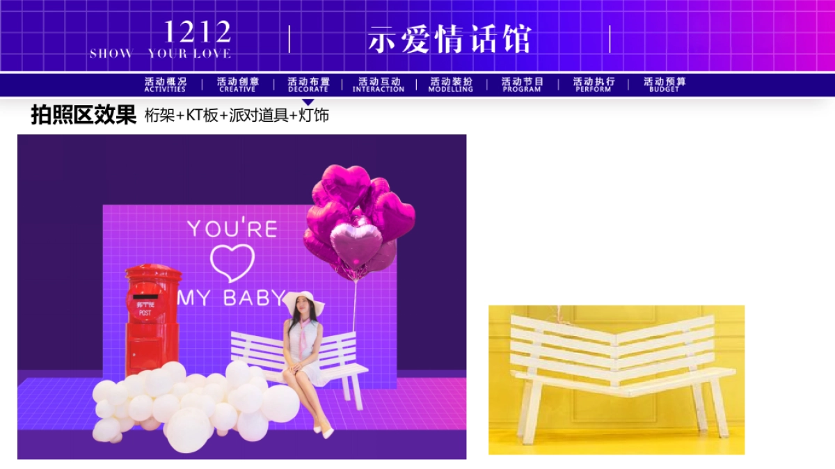 【520活动推荐】情话示爱馆_第4页