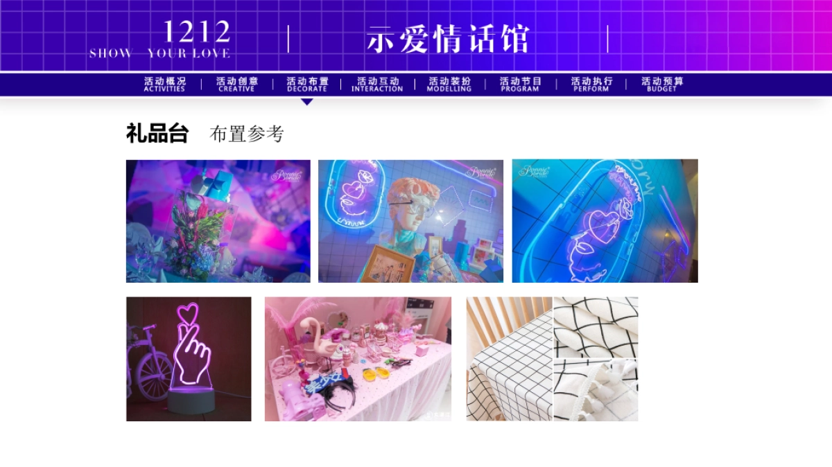 【520活动推荐】情话示爱馆_第7页