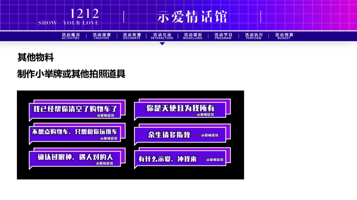 【520活动推荐】情话示爱馆_第9页
