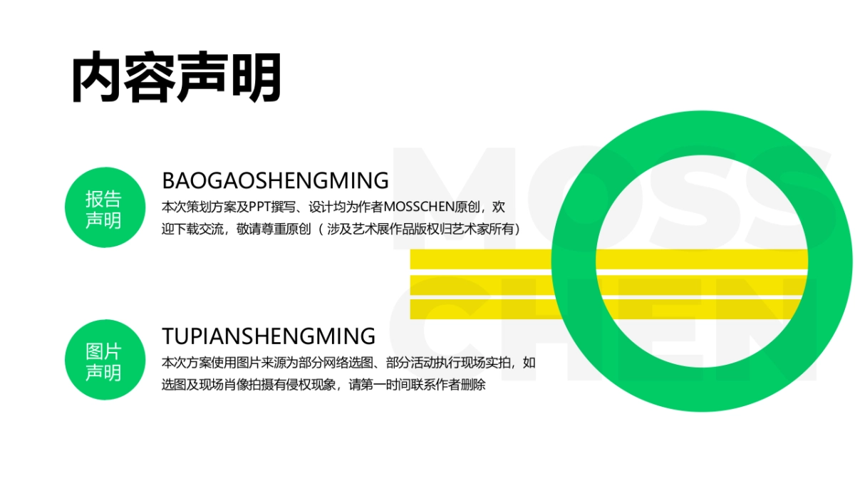 【MOSS】五一躺平大会5月营销活动五一劳动节母亲节520月度营销活动策划方案_第4页