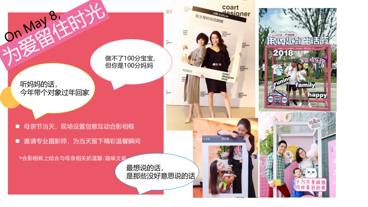 5月母亲节情人节六一活动方案_第5页