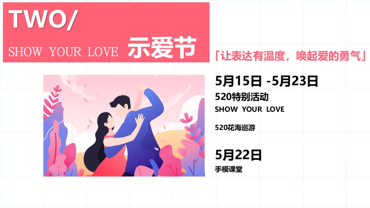 5月母亲节情人节六一活动方案_第7页