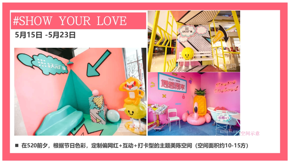 5月母亲节情人节六一活动方案_第8页