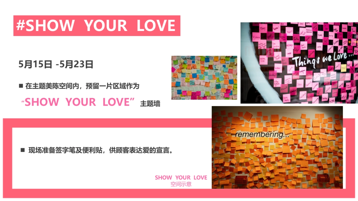 5月母亲节情人节六一活动方案_第9页