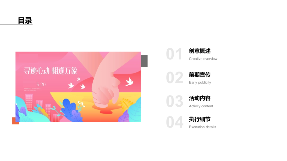 520系列“寻迹心动 相逢万象”主题活动策划方案_第2页