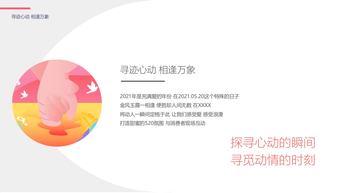 520系列“寻迹心动 相逢万象”主题活动策划方案_第4页