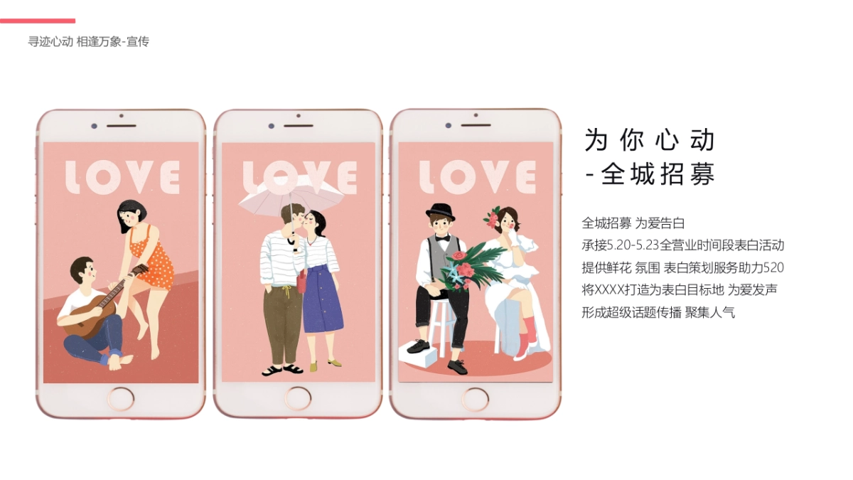 520系列“寻迹心动 相逢万象”主题活动策划方案_第8页