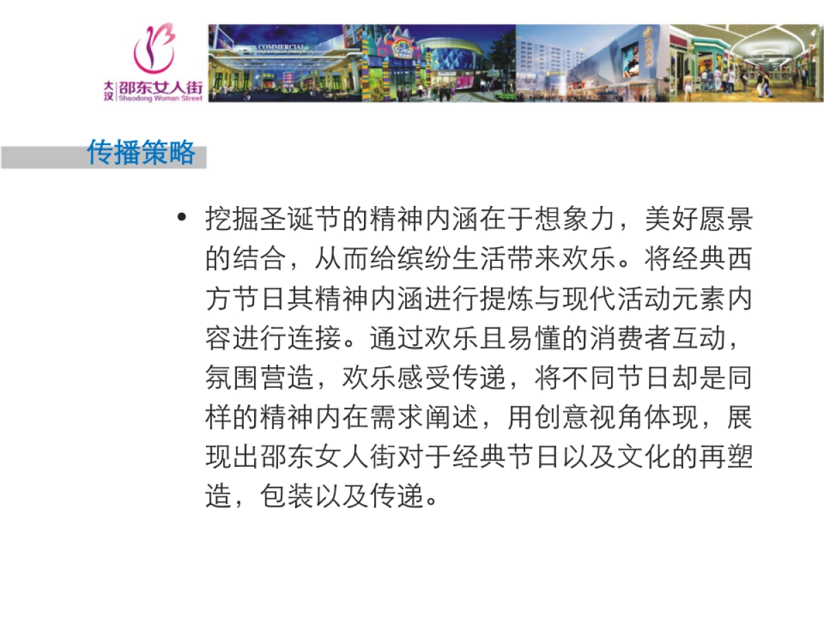 2011邵东女人街圣诞节活动全案-18p_第3页