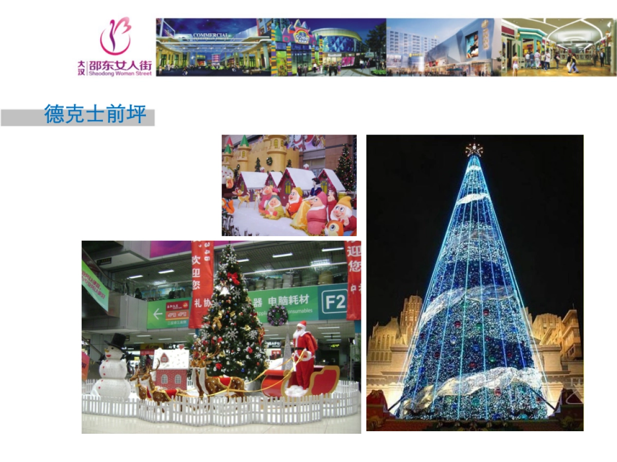2011邵东女人街圣诞节活动全案-18p_第5页