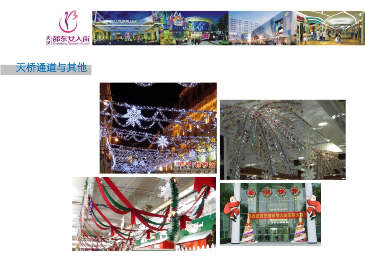2011邵东女人街圣诞节活动全案-18p_第7页