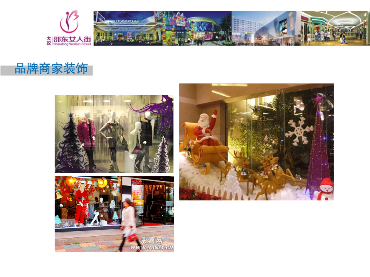 2011邵东女人街圣诞节活动全案-18p_第8页