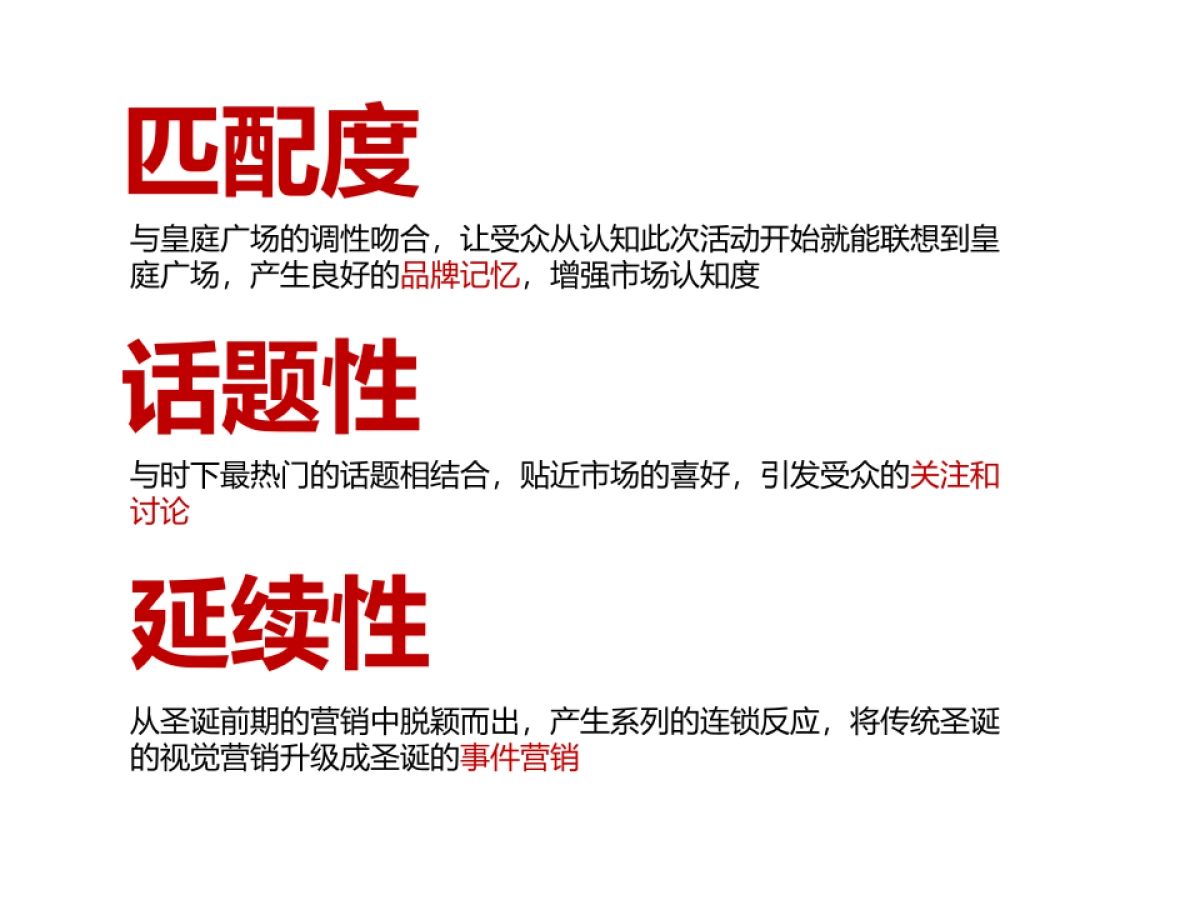 2014皇庭广场圣诞装置主题营销方案_第6页