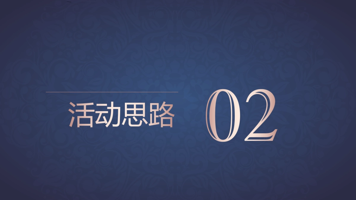 2017爱在城南提莫公寓七夕节暖场活动策划案_第4页