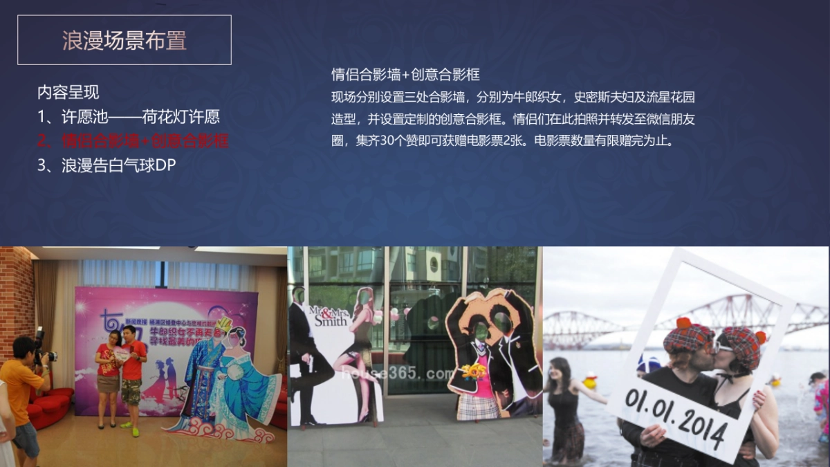 2017爱在城南提莫公寓七夕节暖场活动策划案_第9页