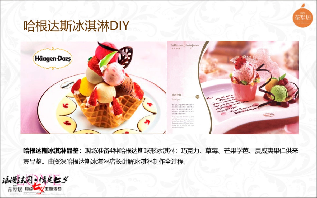 2017花墅居相约七夕主题活动方案_第10页