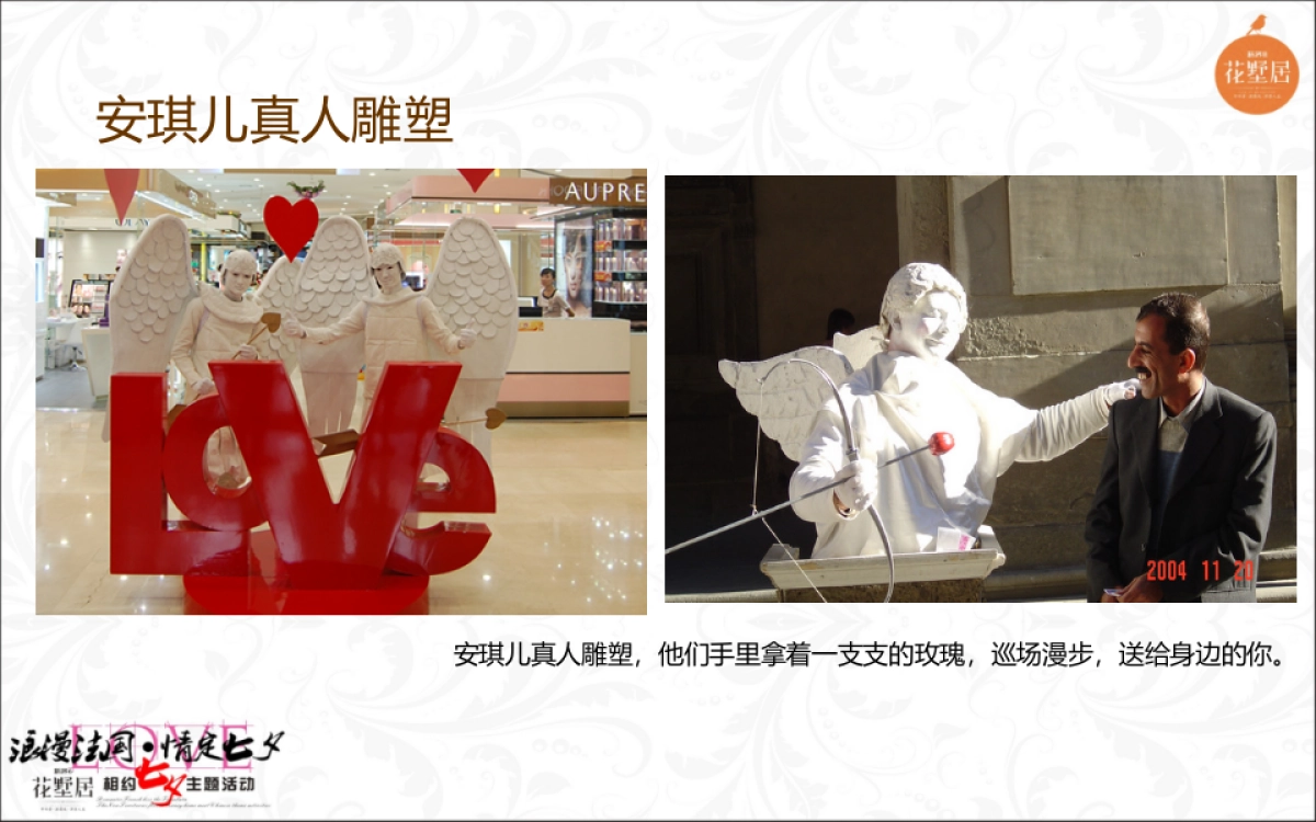 2017花墅居相约七夕主题活动方案_第6页