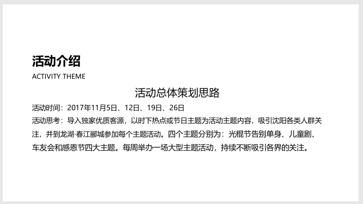 2017龙湖春江郦城十一月系列主题活动策划案_第2页