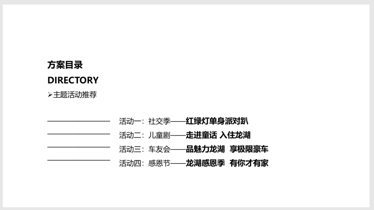 2017龙湖春江郦城十一月系列主题活动策划案_第3页
