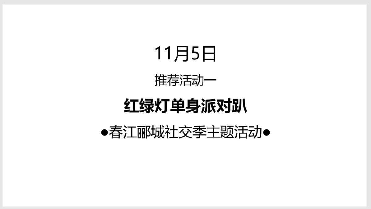 2017龙湖春江郦城十一月系列主题活动策划案_第4页