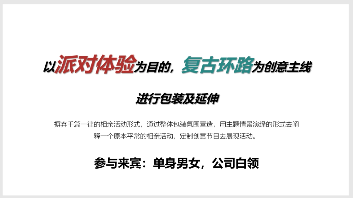 2017龙湖春江郦城十一月系列主题活动策划案_第8页