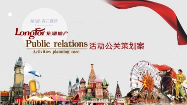 2017龙湖春江郦城十一月系列主题活动策划案