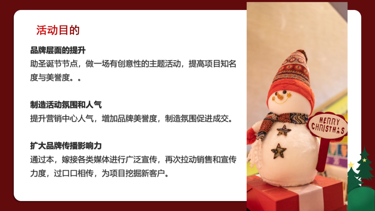 2021圣诞节系列暖场（潮玩圣诞主题）活动策划方案_第7页