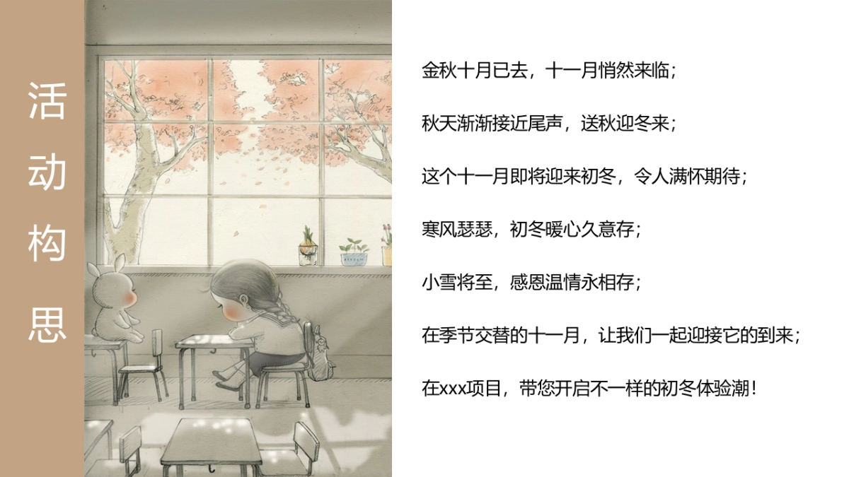 2021十一月系列暖场（暖心十一月·初冬体验潮主题）活动策划方案_第4页