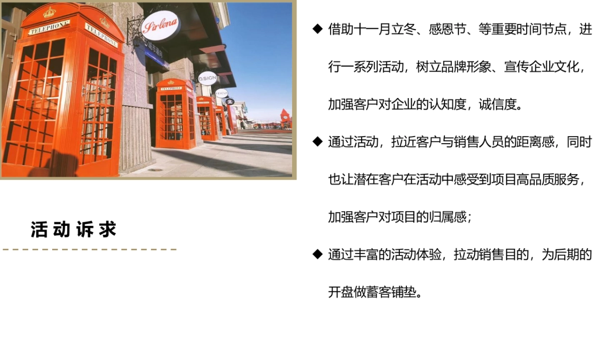 2021十一月系列暖场（暖心十一月·初冬体验潮主题）活动策划方案_第5页