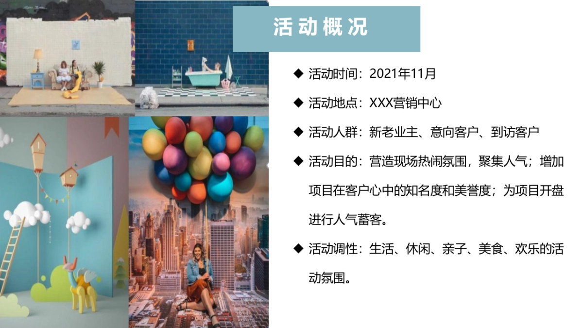 2021十一月系列暖场（暖心十一月·初冬体验潮主题）活动策划方案_第7页