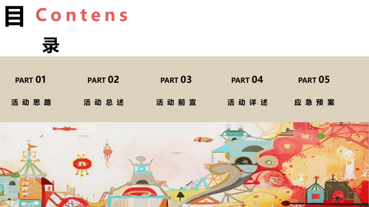 2021十月月度系列暖场(潮趣十月 金秋悦享主题)国庆 重阳 金秋 霜降 万圣节活动策划方案_第2页