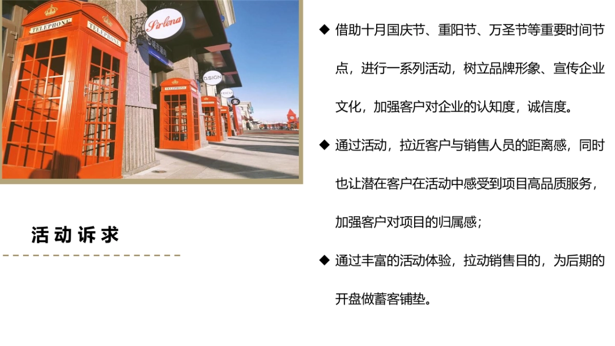 2021十月月度系列暖场(潮趣十月 金秋悦享主题)国庆 重阳 金秋 霜降 万圣节活动策划方案_第5页