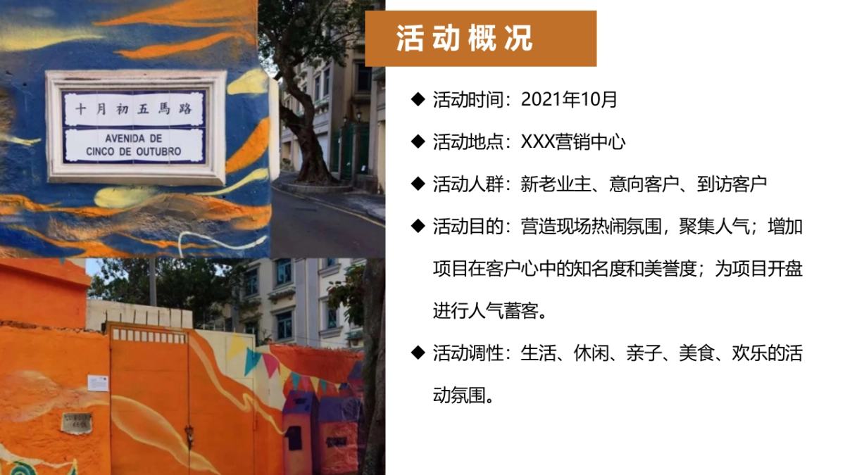 2021十月月度系列暖场(潮趣十月 金秋悦享主题)国庆 重阳 金秋 霜降 万圣节活动策划方案_第7页