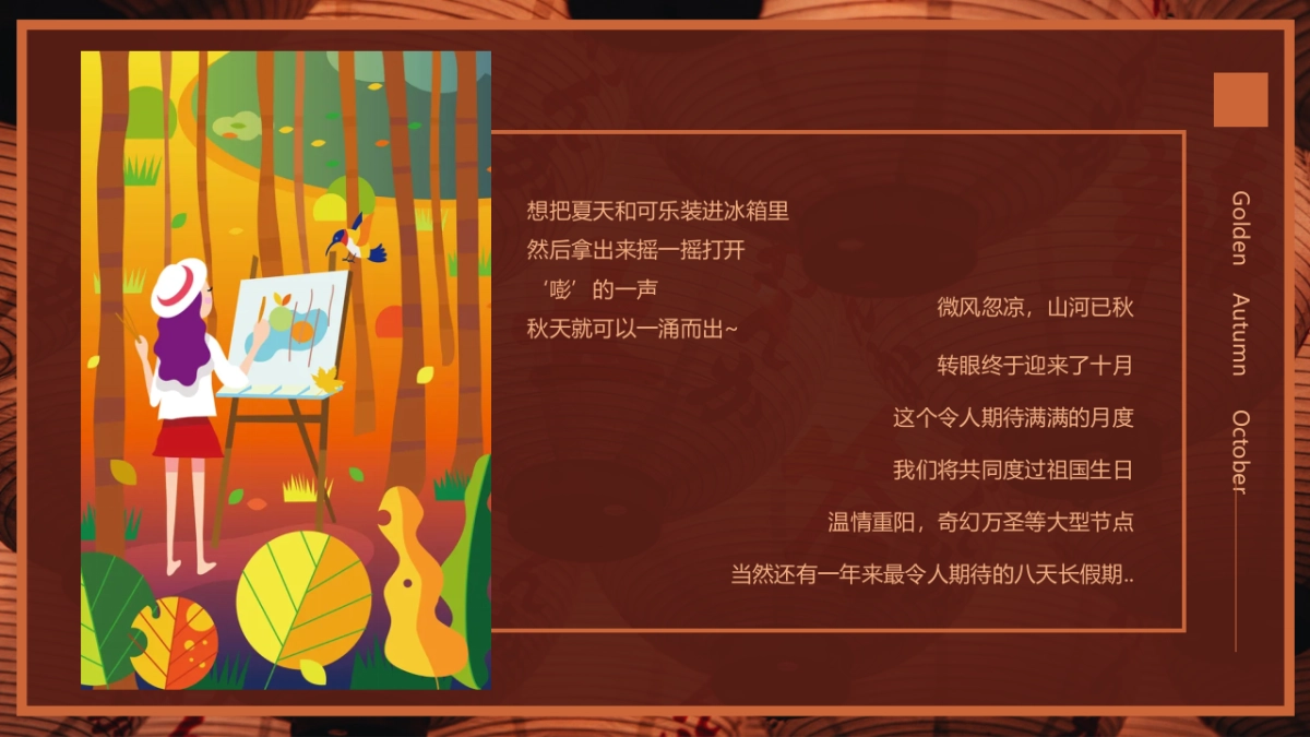 2021十月月度系列暖场(锦绣中华·悦享十月主题)国庆 重阳 万圣节活动策划方案_第4页