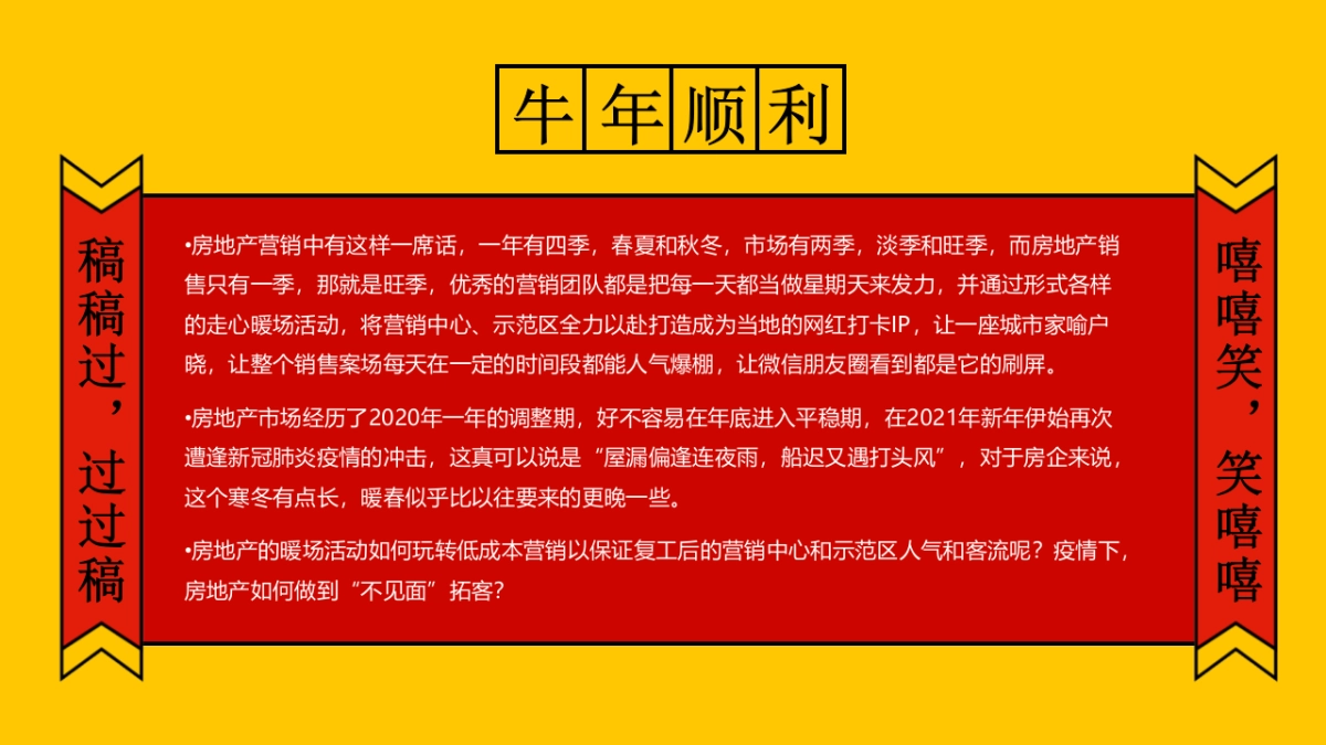 2021新春线上“牛年顺利”活动合集_第2页