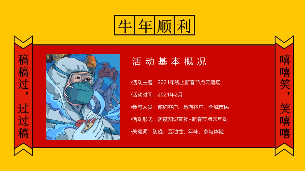 2021新春线上“牛年顺利”活动合集_第4页