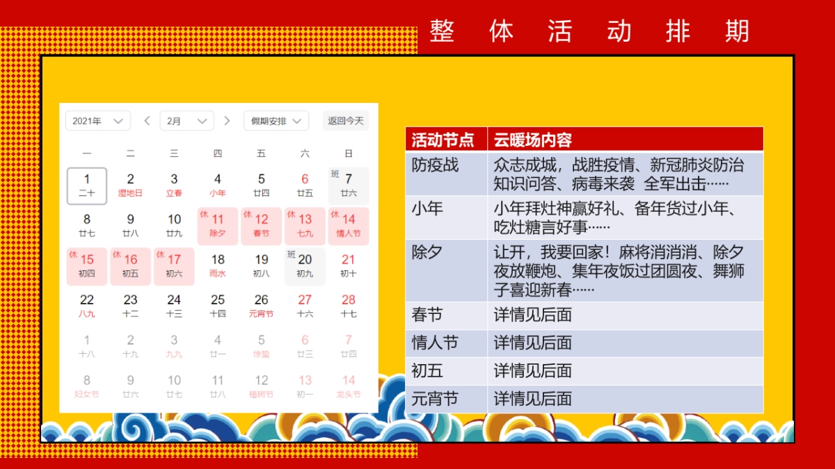 2021新春线上“牛年顺利”活动合集_第7页