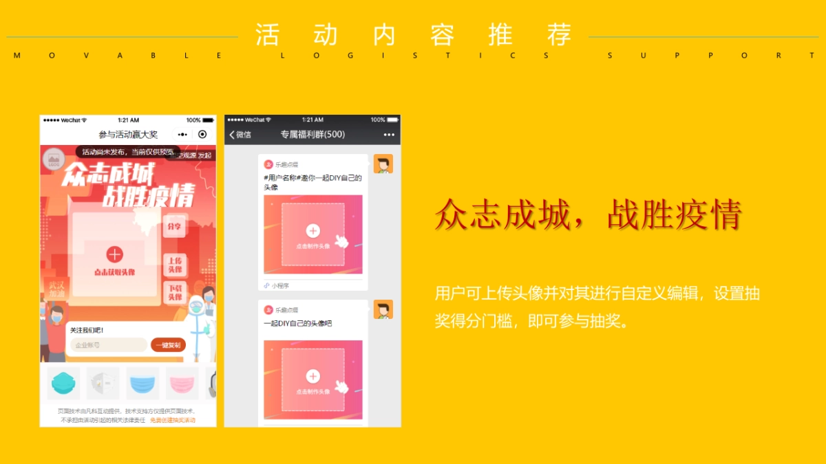 2021新春线上“牛年顺利”活动合集_第9页