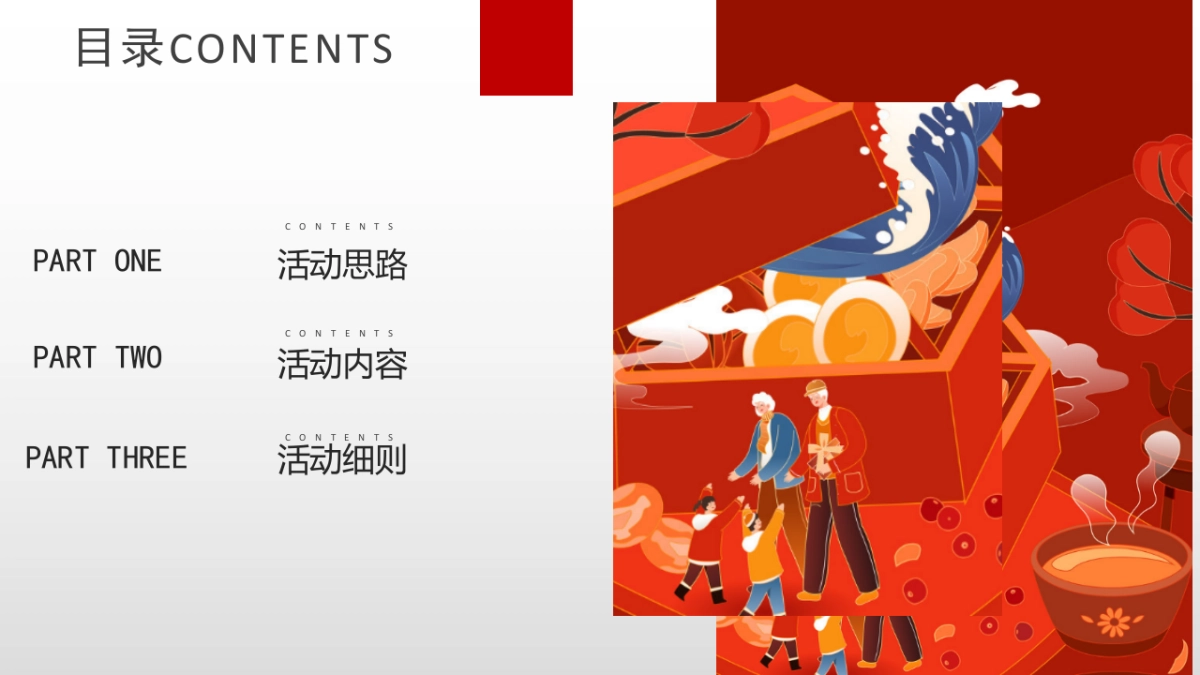 2021新春寻年味系列(寻年味正当时主题)活动策划方案_第2页