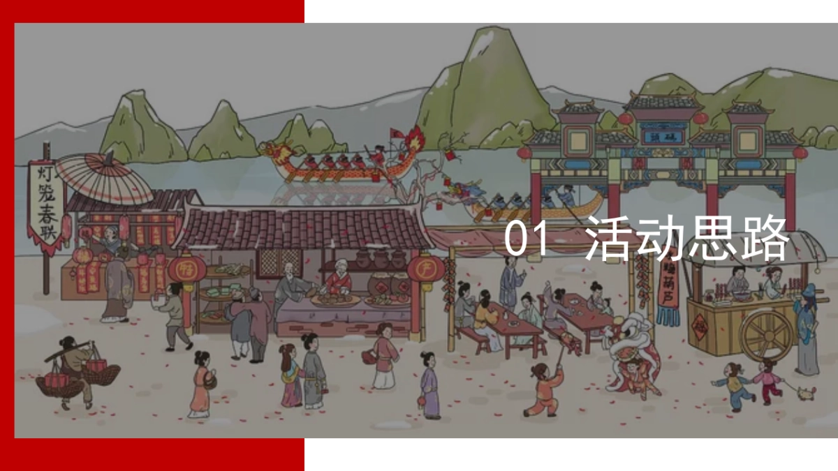 2021新春寻年味系列(寻年味正当时主题)活动策划方案_第3页