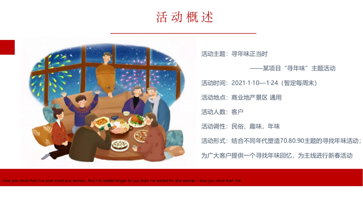 2021新春寻年味系列(寻年味正当时主题)活动策划方案_第7页
