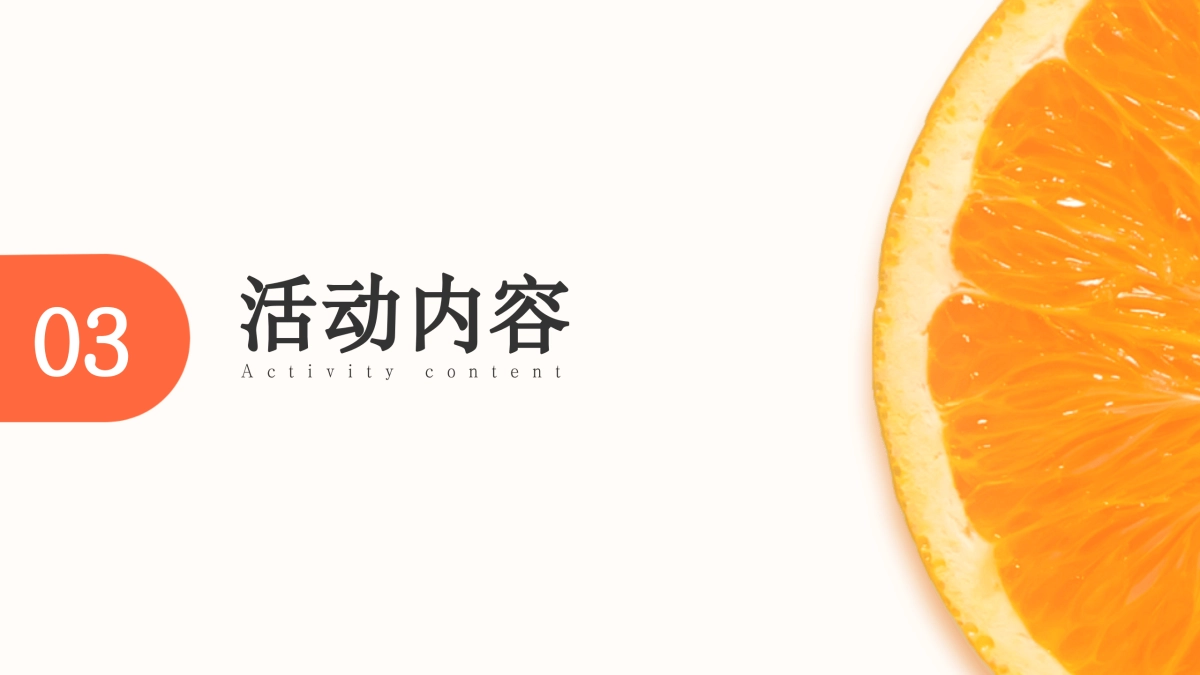 2021新疆鲜果甜品节_第9页