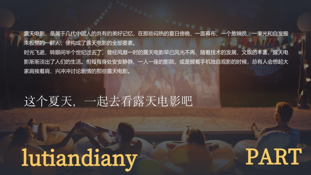 2021星空烧烤节_第10页