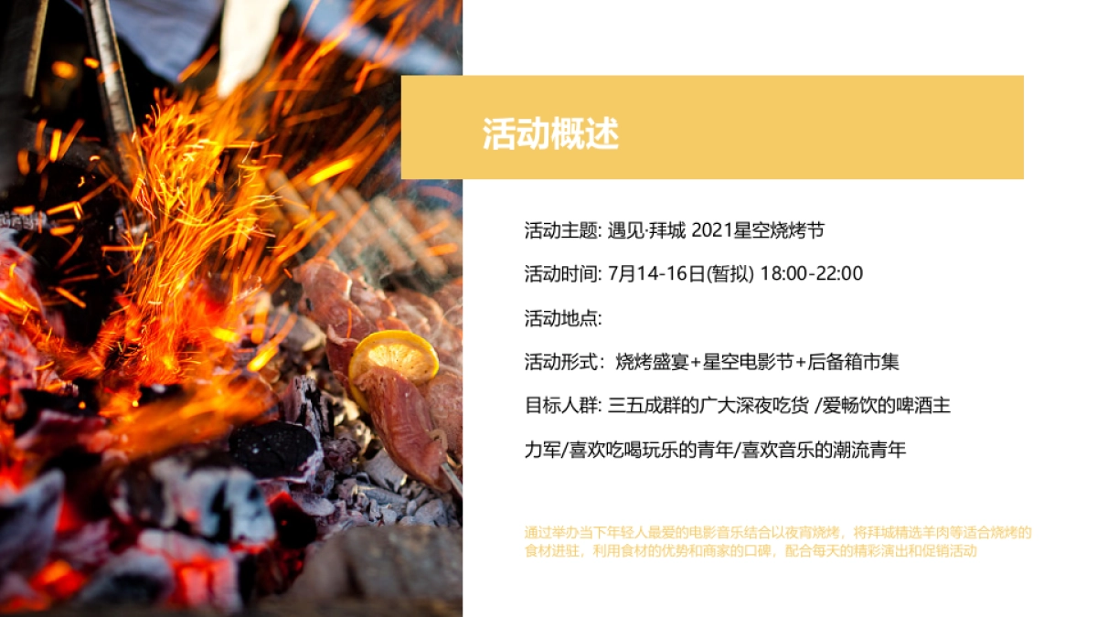 2021星空烧烤节_第5页