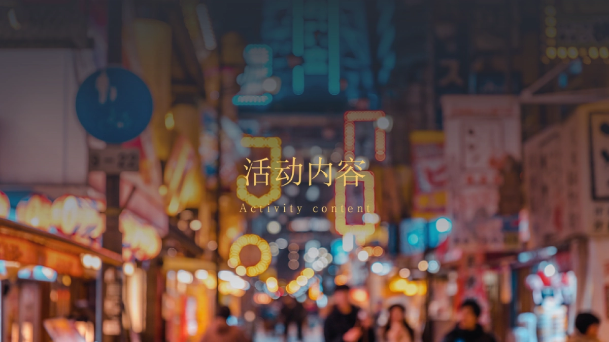 2021星空烧烤节_第9页