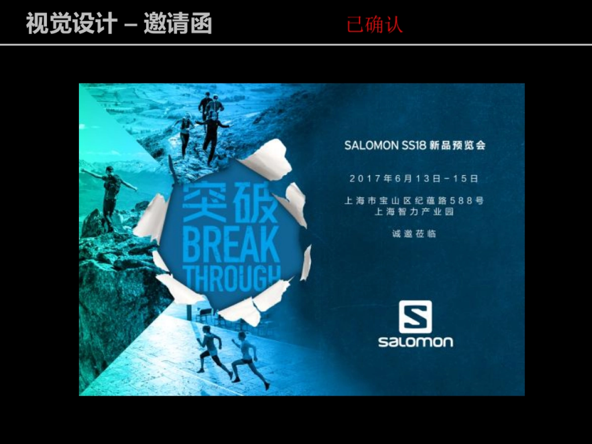 2017始祖鸟春夏新品订购会方案_第10页